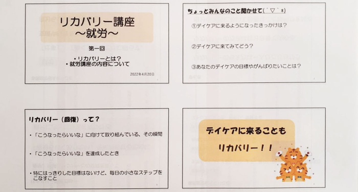 4/27 リカバリー講座 4/27 リカバリー講座