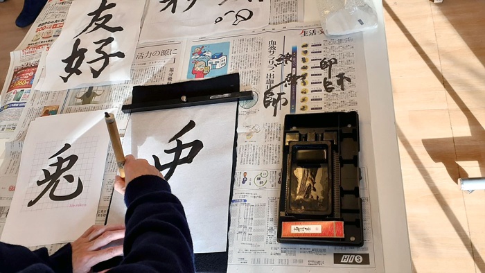 書き初め 書き初め