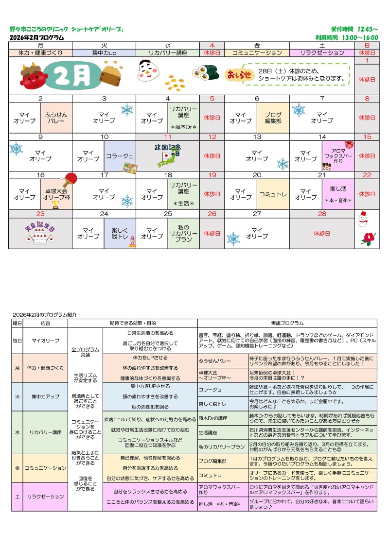 ショートケア・月間プログラム | 野々市こころのクリニック｜心療内科